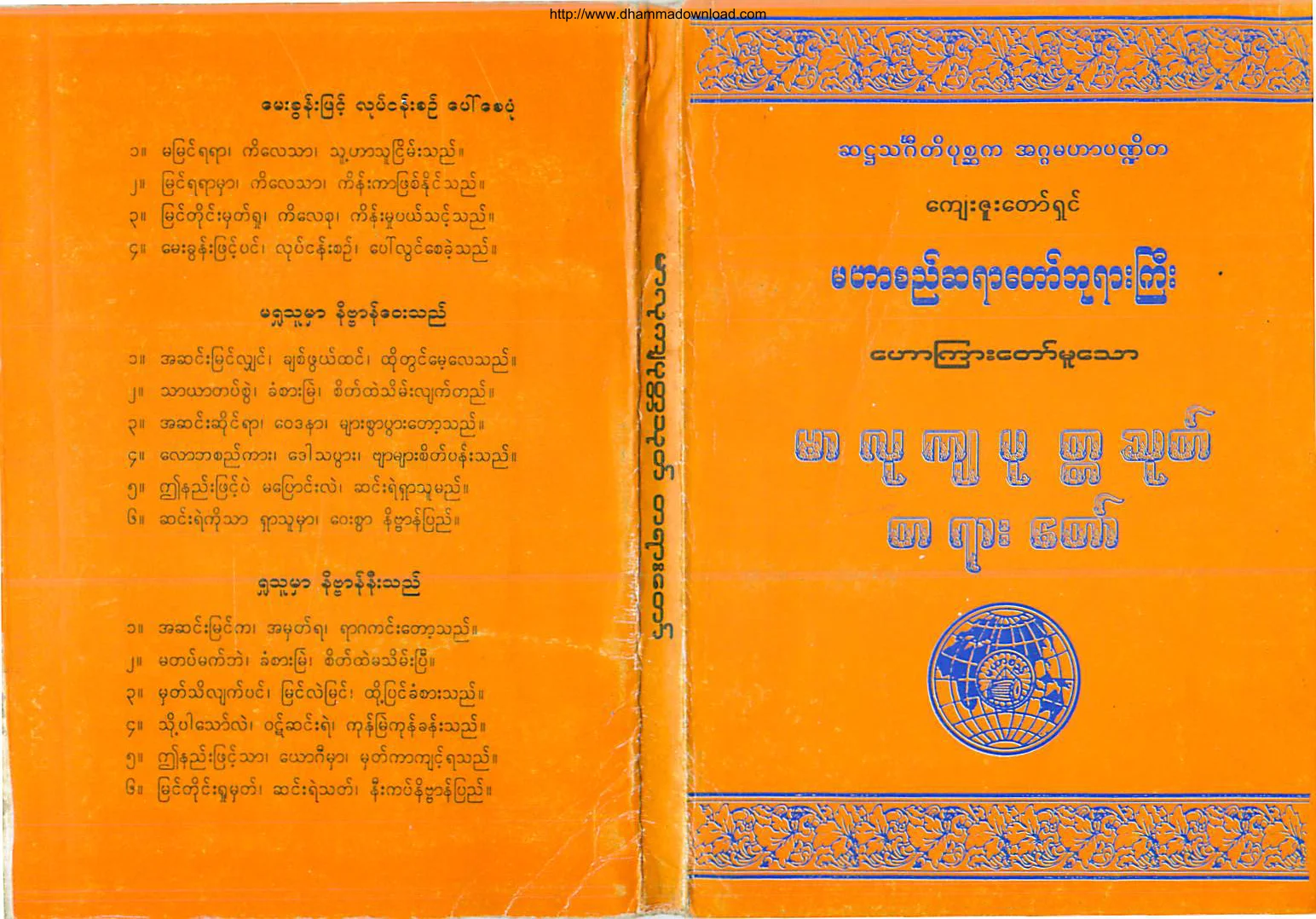 ၆၀။ မာလုက်ပုတၱသုတ္ တရားေတာ္.pdf